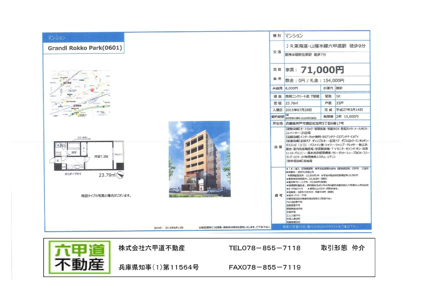 （終了）記田町５丁目のGrandi Rokko Parkです！！０６０１