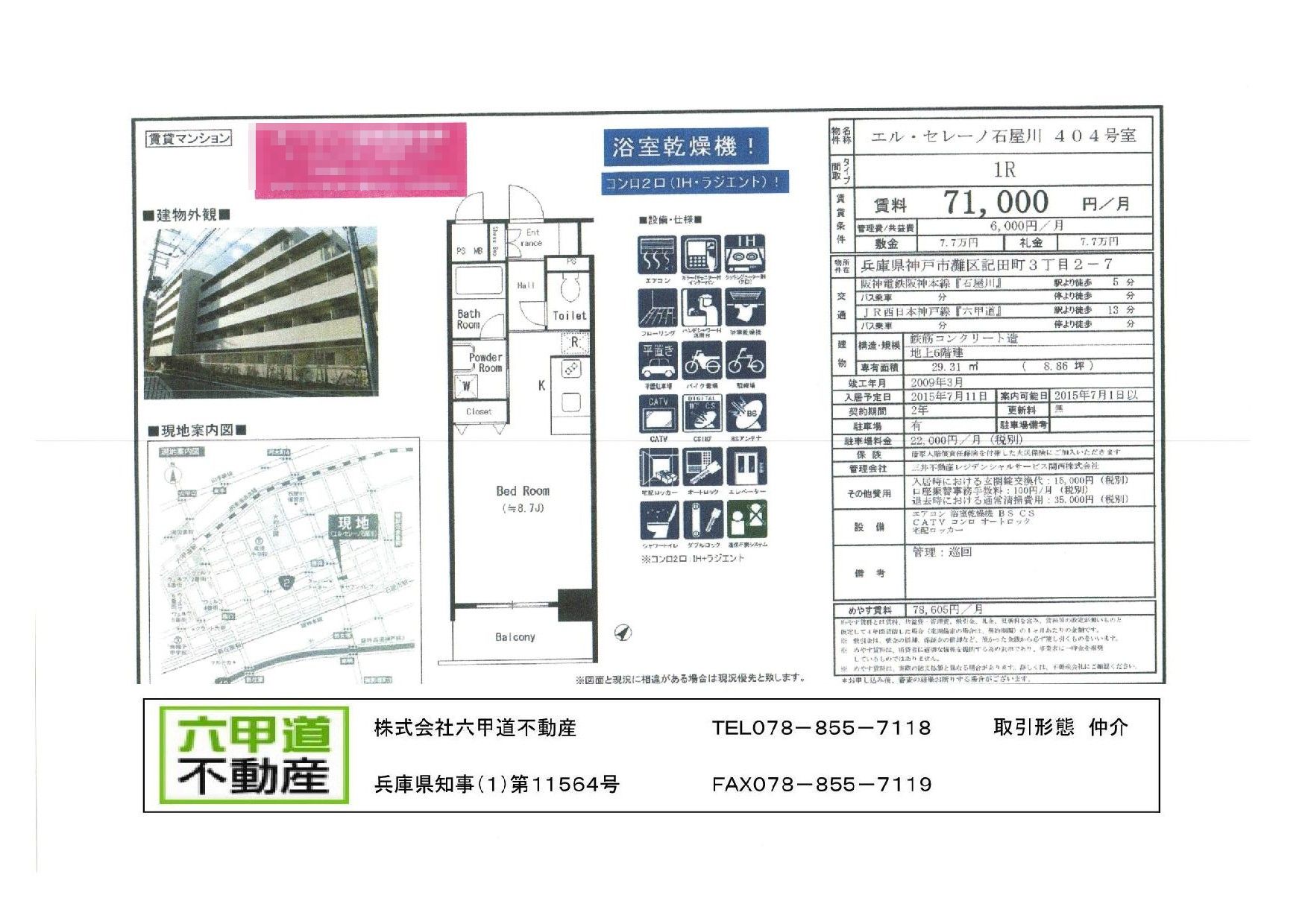 （終了）記田町３丁目のエル・セレーノ石屋川です！！４０４