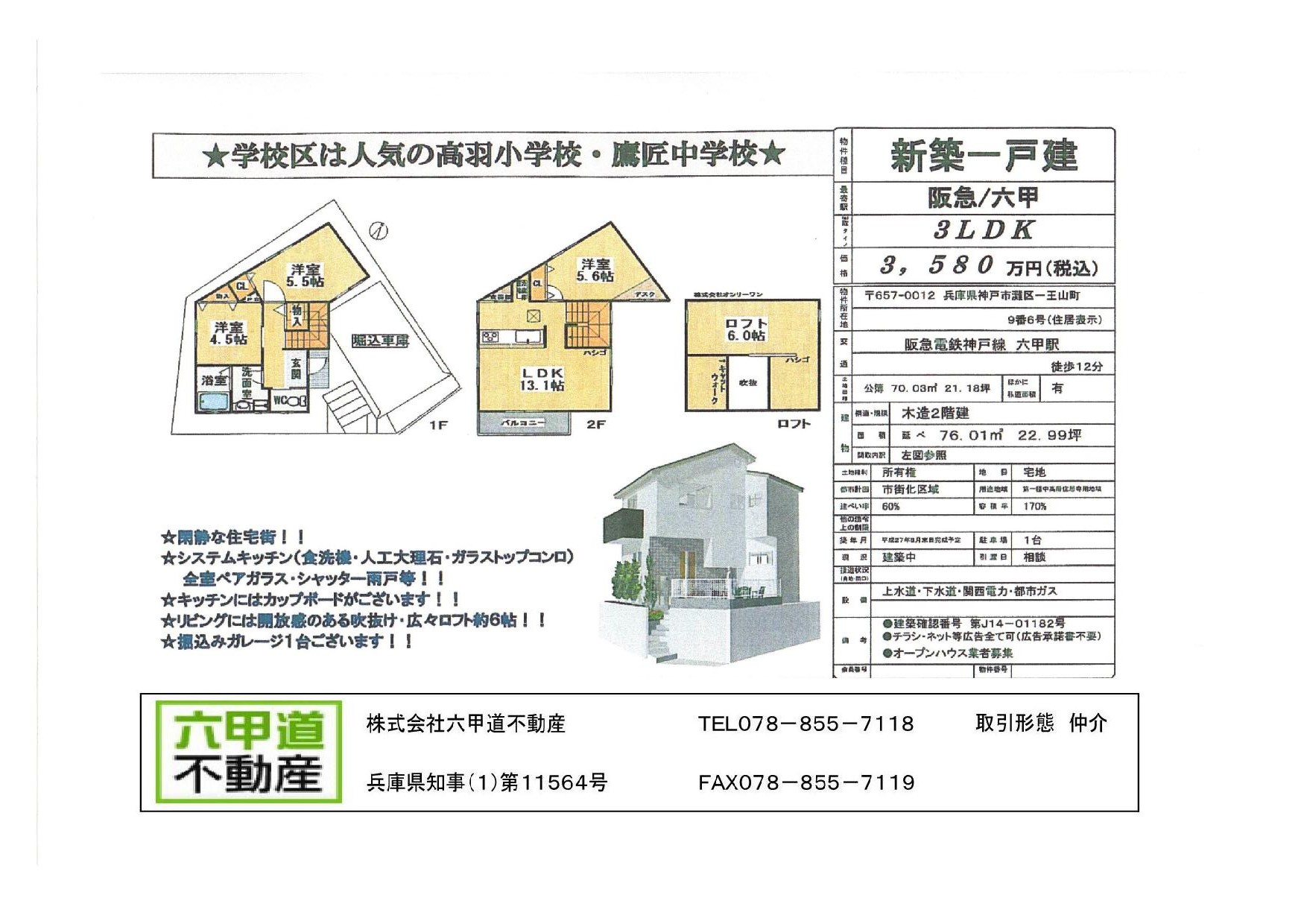 （終了）一王山町の新築一戸建てです！！