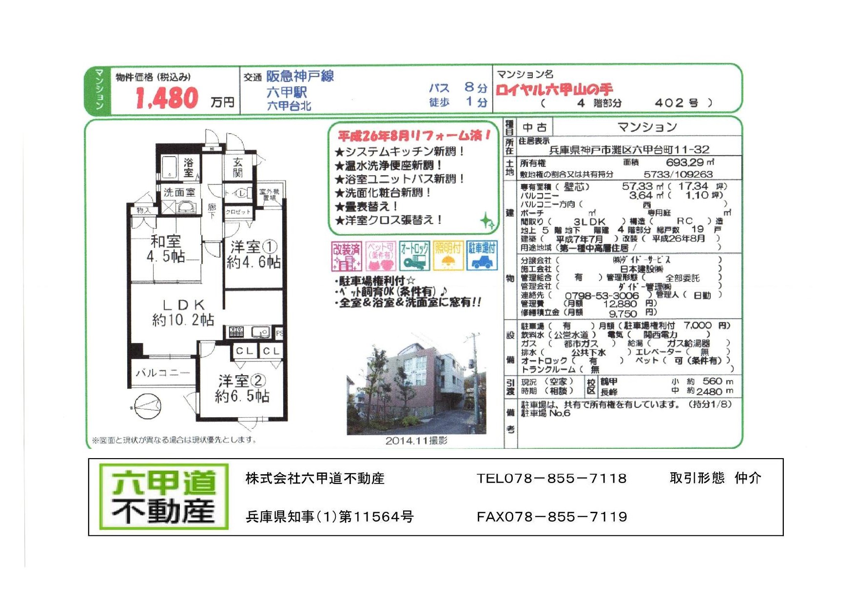 （終了）六甲台町のロイヤル六甲山の手です！！