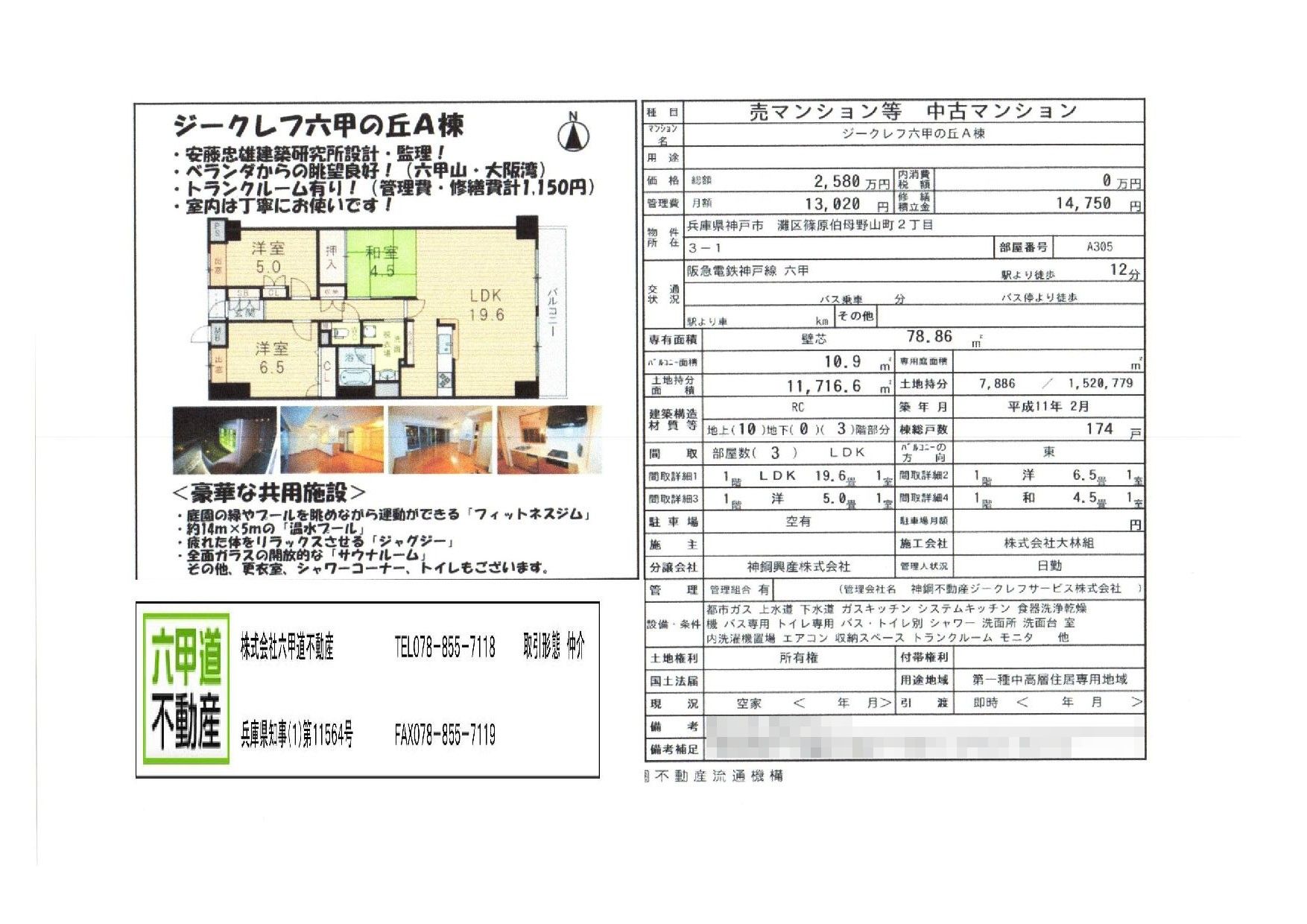 （終了）篠原伯母野山町２丁目のジークレフ六甲の丘Ａ棟です！！