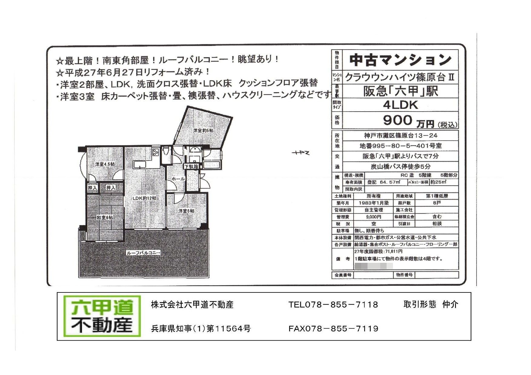 （終了）篠原台のクラウンハイツ篠原台Ⅱです！！