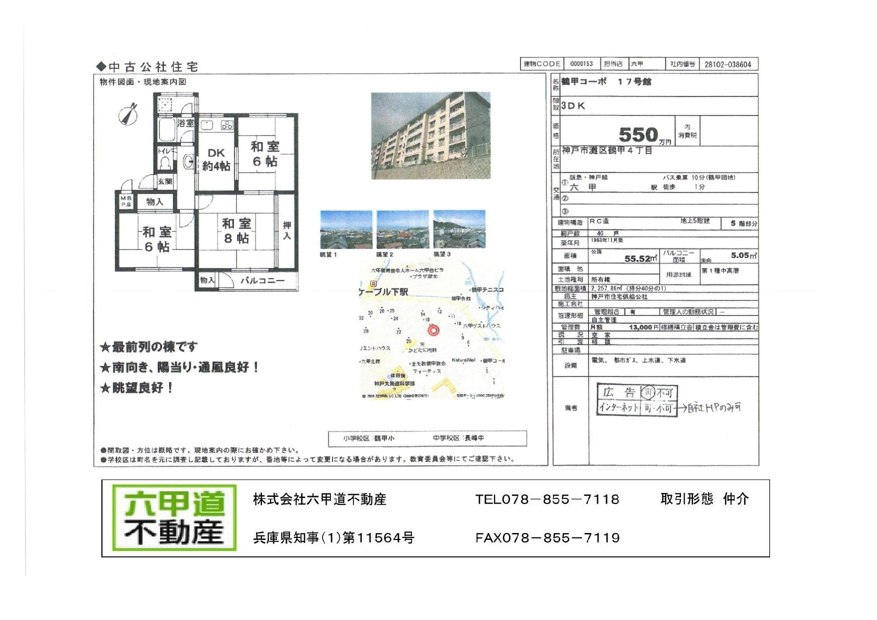 （終了）鶴甲４丁目の鶴甲コーポ１７号館です！！５階部分