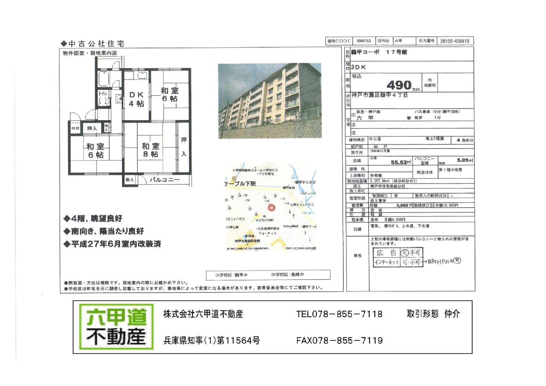 （終了）鶴甲４丁目の鶴甲コーポ１７号館です！！４階部分