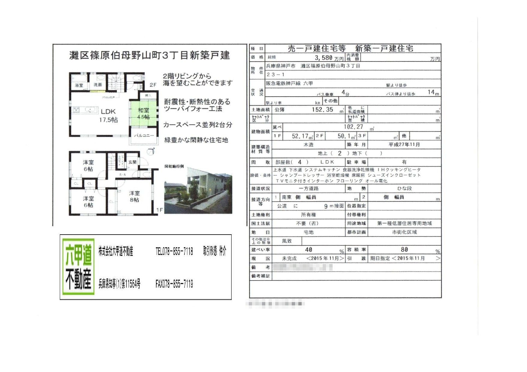 （終了）篠原伯母野山町３丁目の新築一戸建です！！