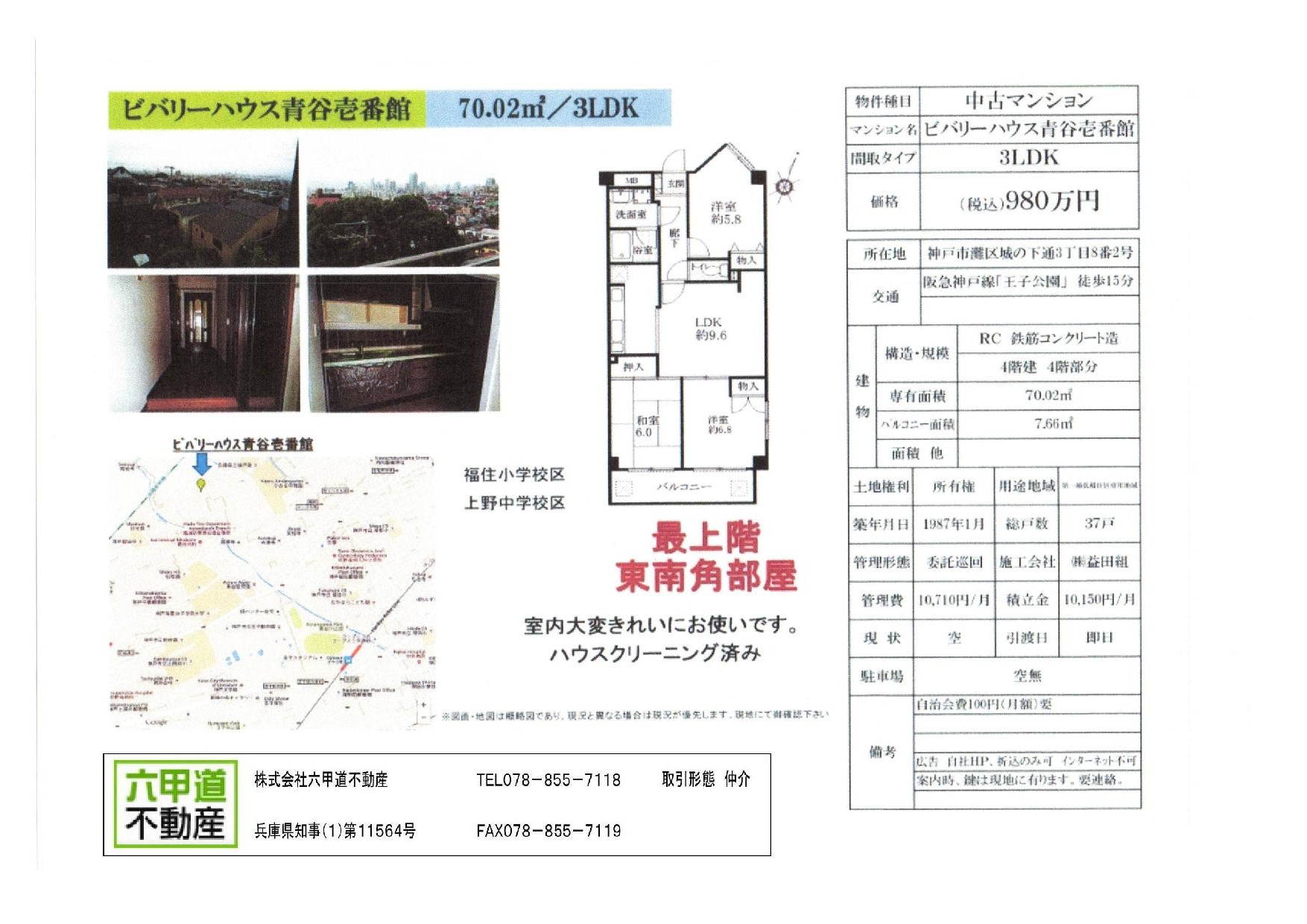 （終了）城の下通３丁目のビバリーハウス青谷壱番館です！！