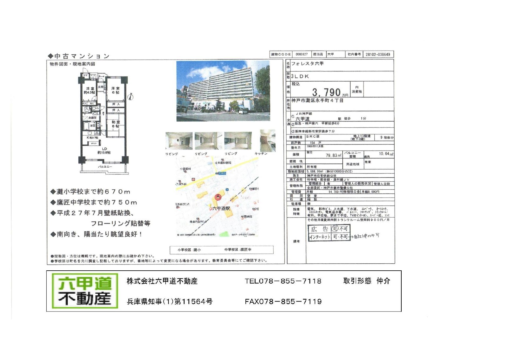 （終了）永手町４丁目のフォレスタ六甲です！！