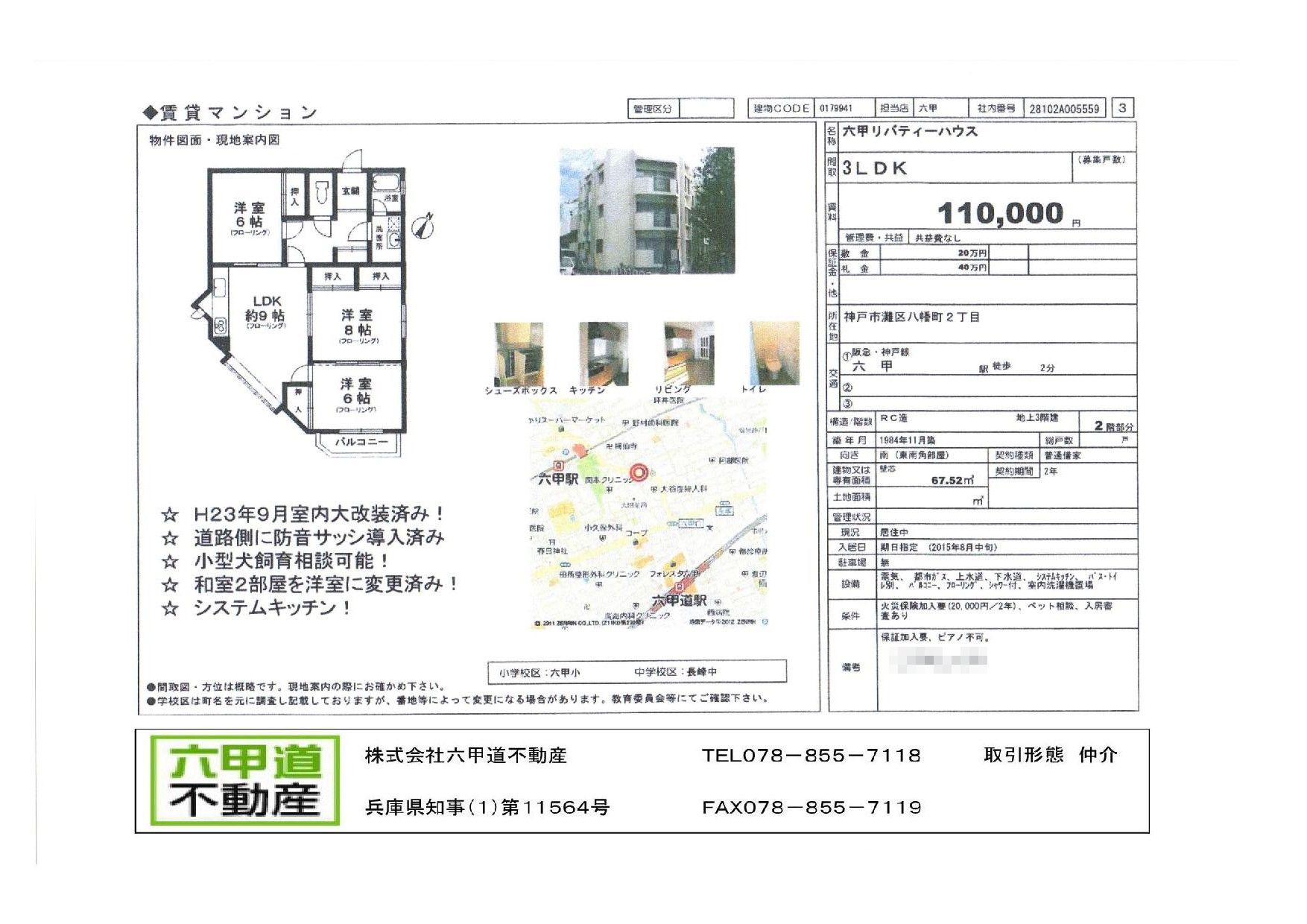 （終了）八幡町２丁目のリバティーハウスです！！