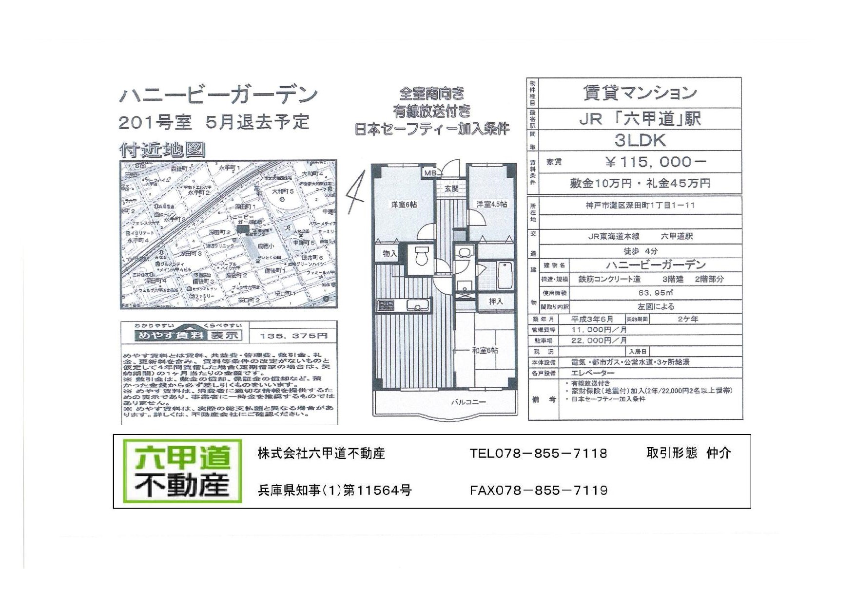 （終了）深田町１丁目のハニービーガーデンです！！