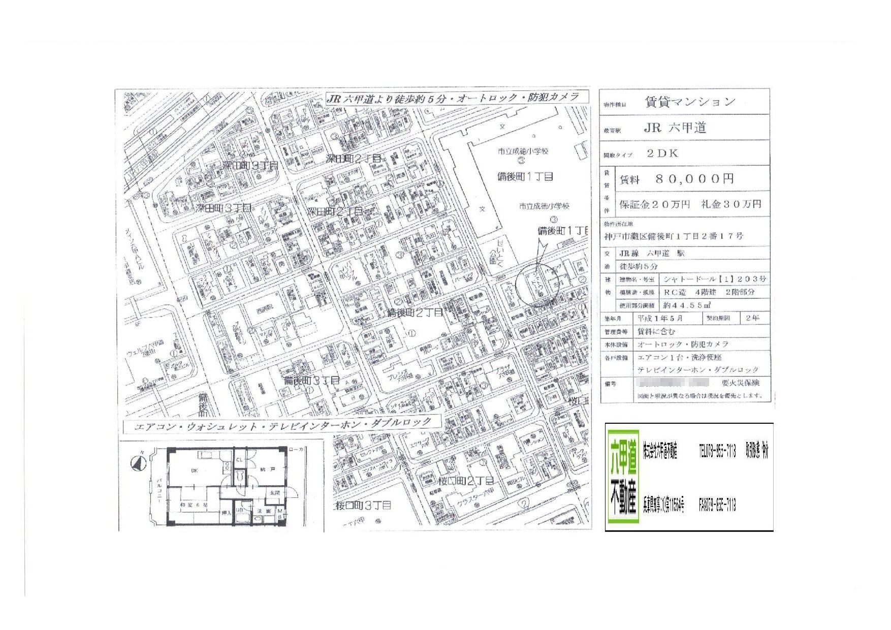 （終了）備後町１丁目のシャトードール１です！！２０３