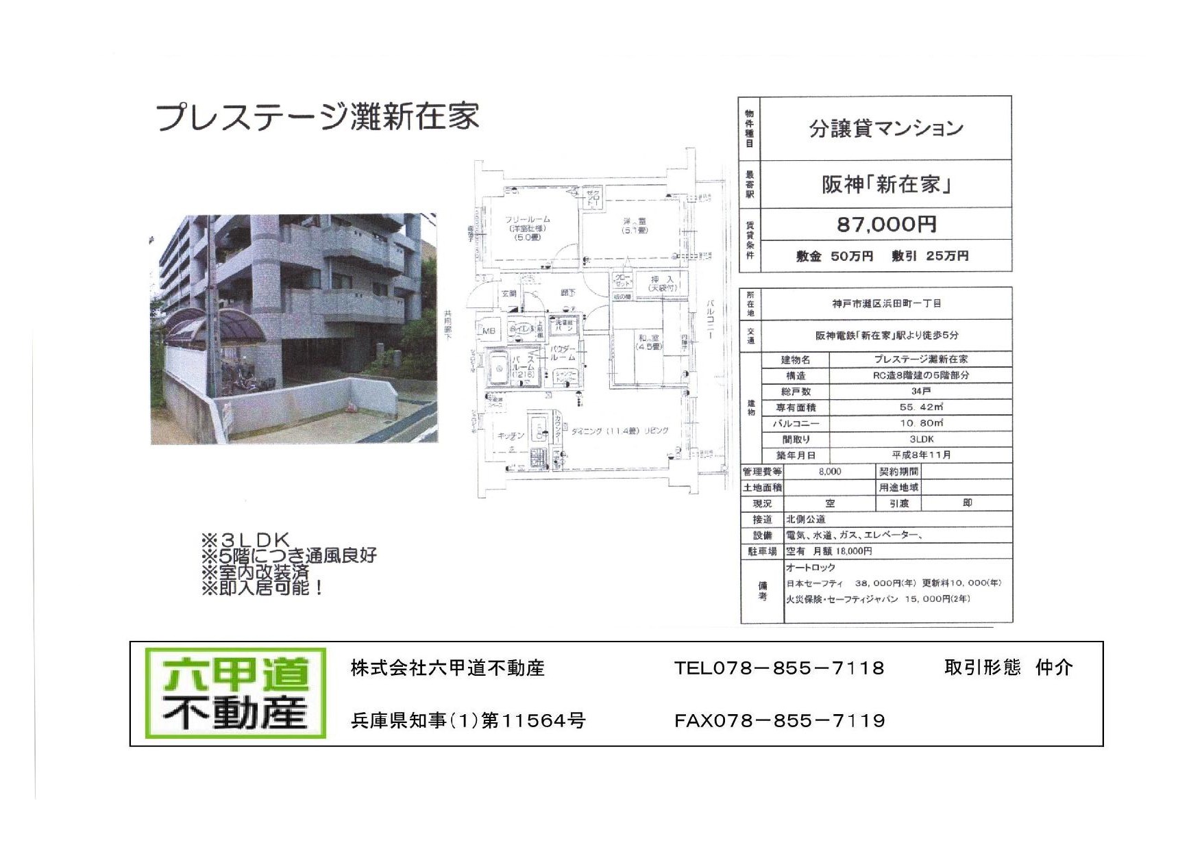 （終了）浜田町１丁目のプレステージ灘新在家です！！