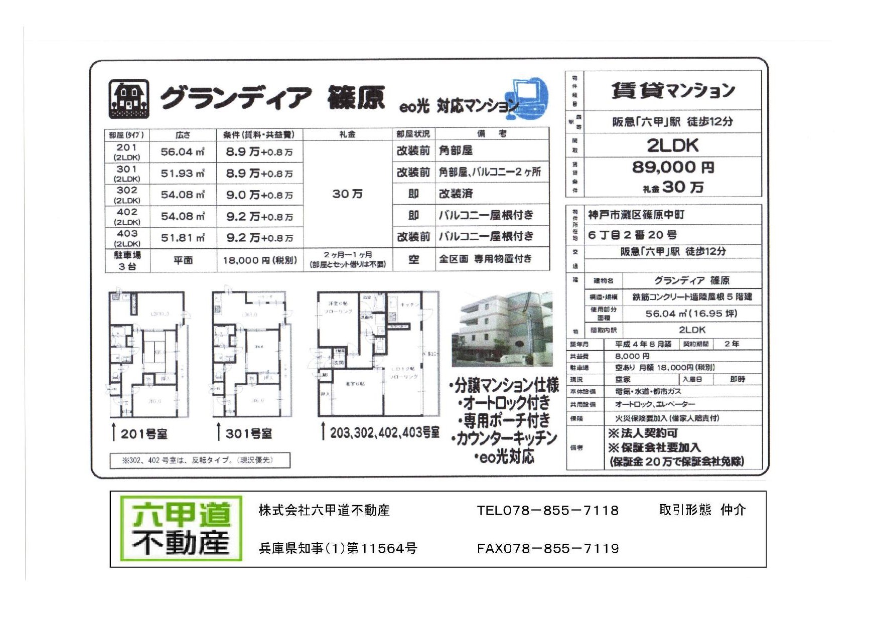 （終了）篠原中町６丁目のグランディア篠原です！！