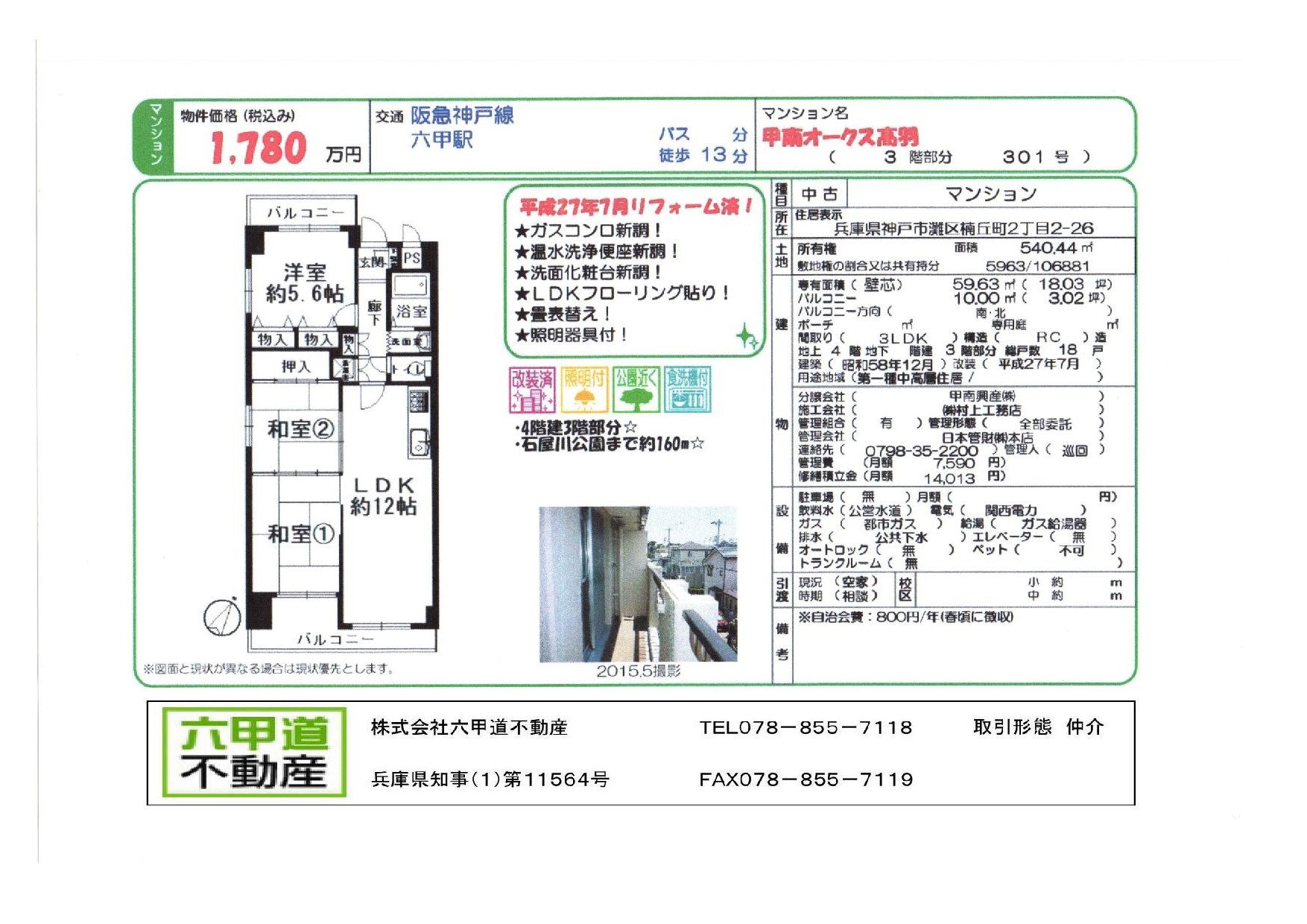 （終了）楠丘町２丁目の甲南オークス高羽です！！