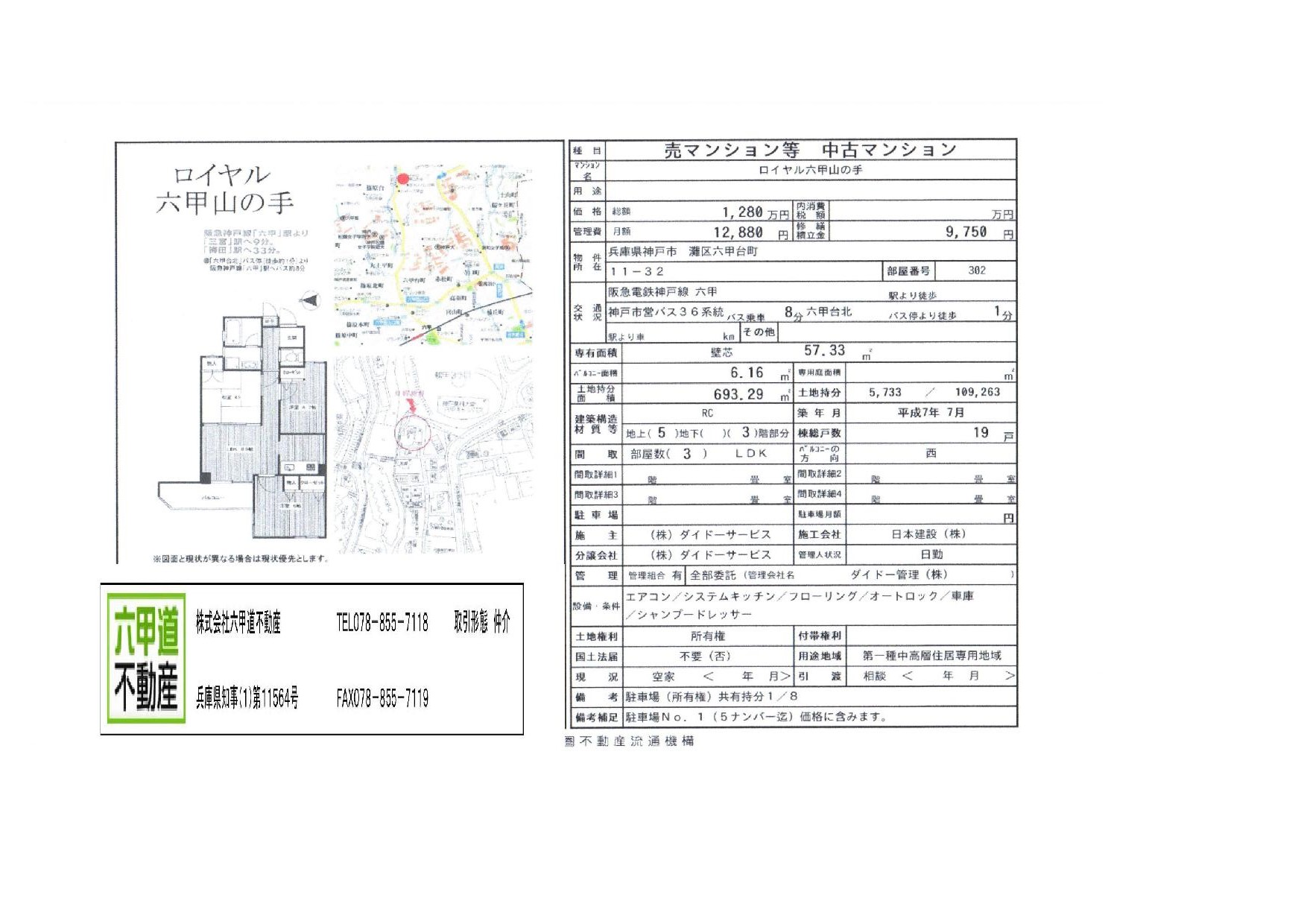 （終了）六甲台町のロイヤル六甲山の手です！！