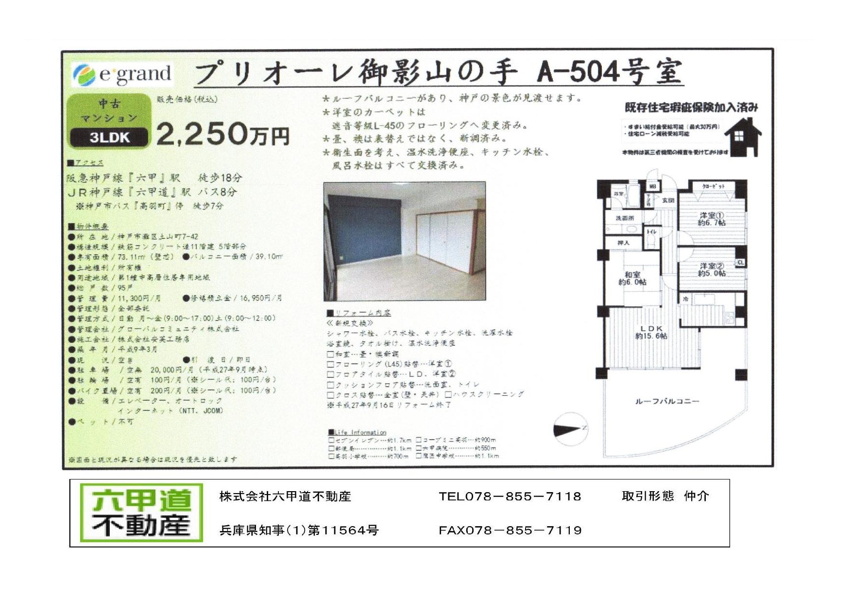 （終了）土山町のプリオーレ御影山の手Ａです！！