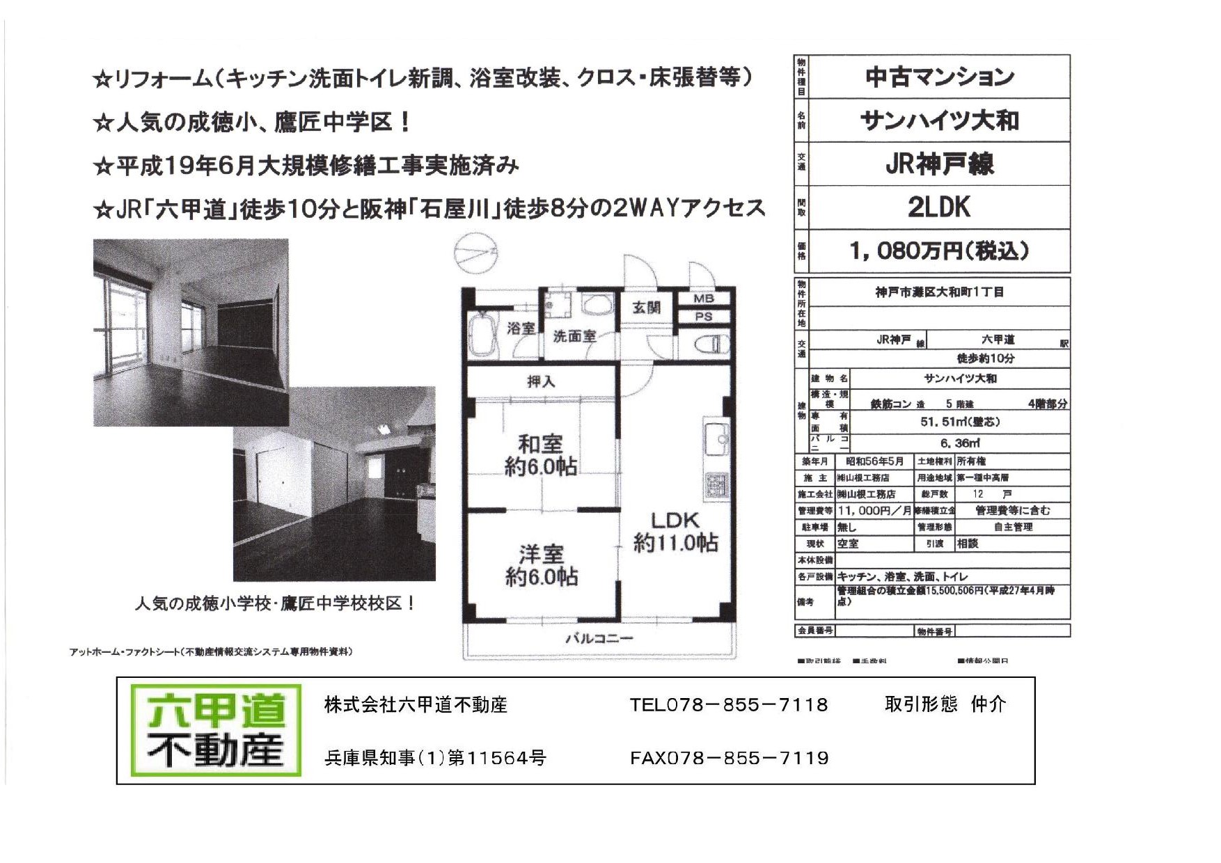 （終了）大和町1丁目のサンハイツ大和です！！