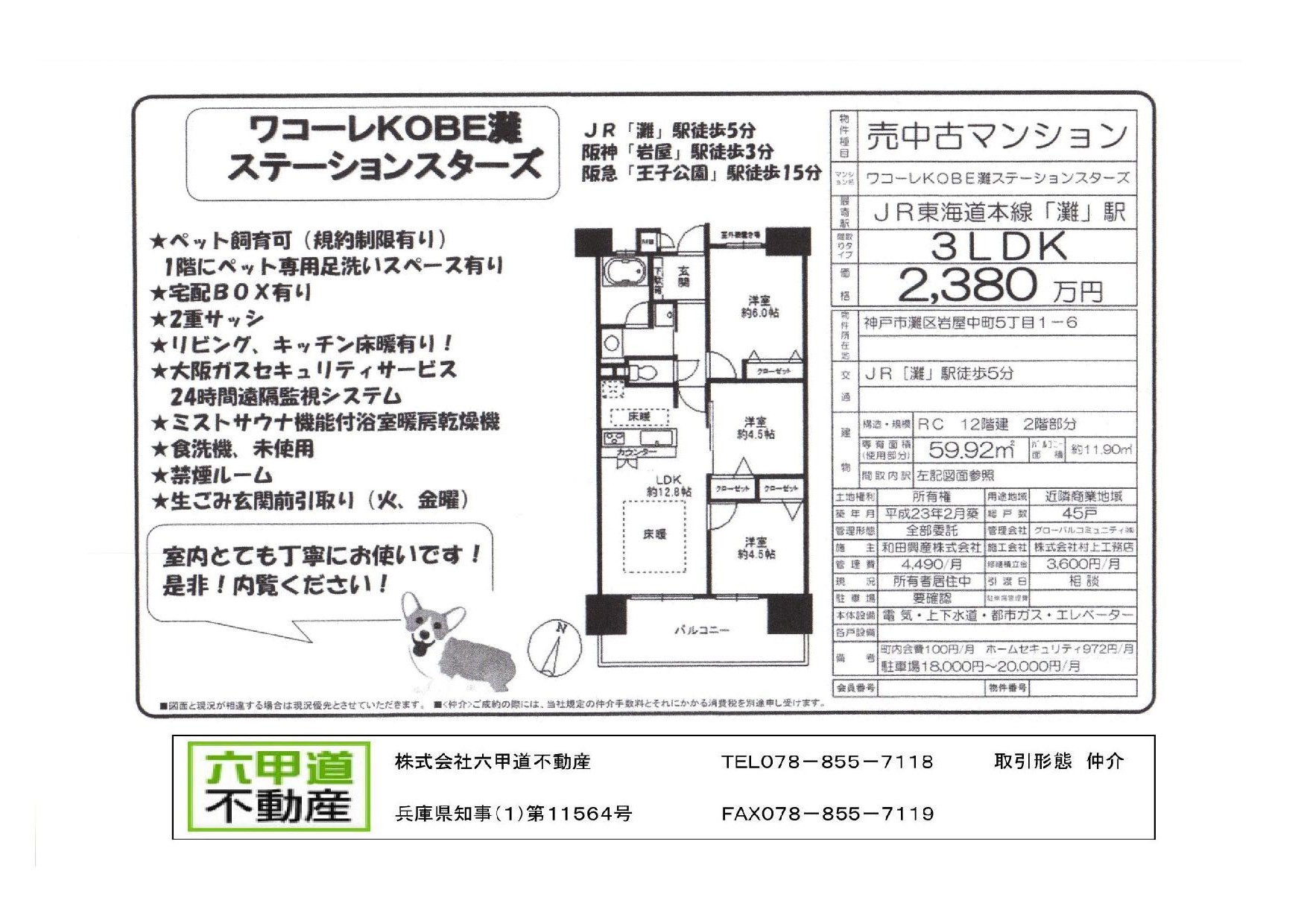 （終了）岩屋中町5丁目のワコーレＫＯＢＥ灘ステーションスターズです！！