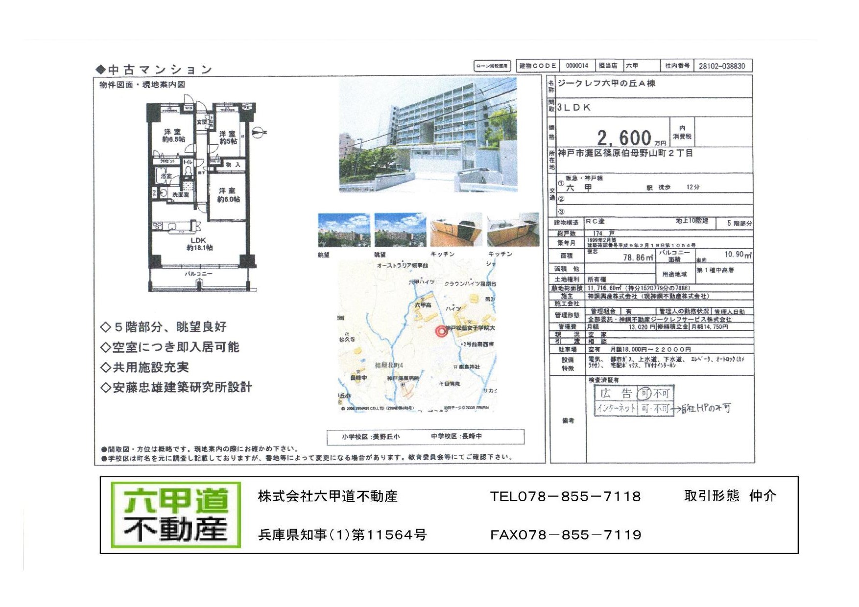 （終了）篠原伯母野山2丁目のジークレフ六甲の丘Ａ棟です！！