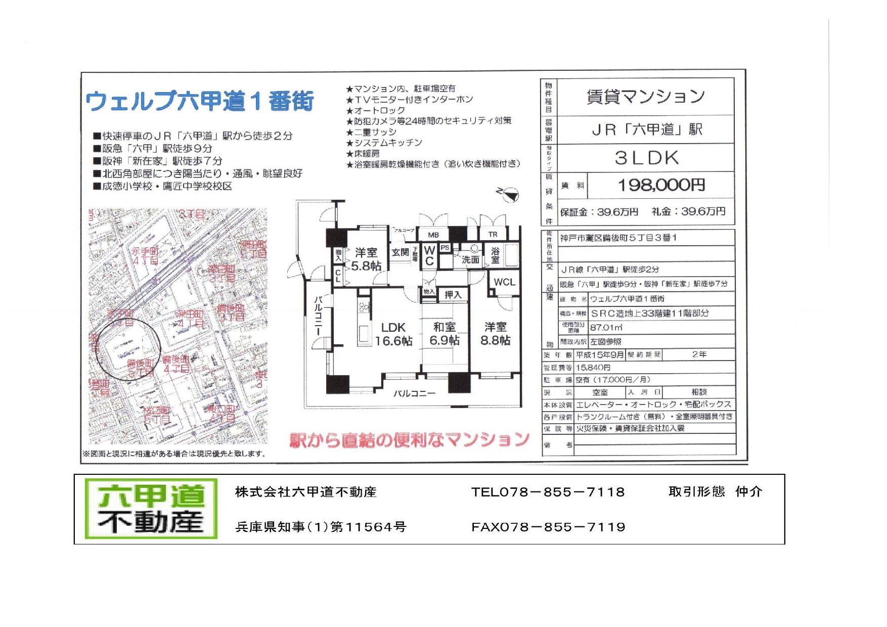 （終了）備後町５丁目のウェルブ六甲道１番街です！！