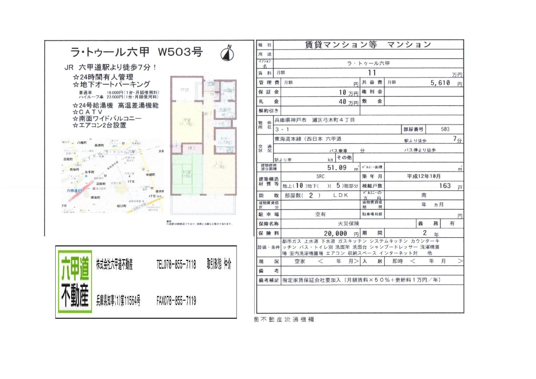 （終了）弓木町４丁目のラ・トゥール六甲です！！