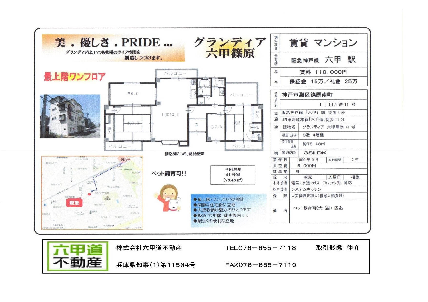 （終了）篠原南町１丁目のグランディア六甲篠原です！！