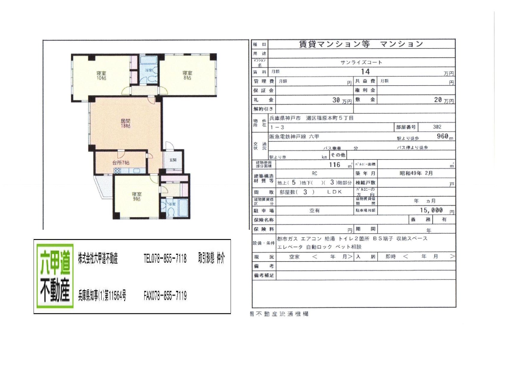 （終了）篠原本町５丁目のサンライズコートです！！