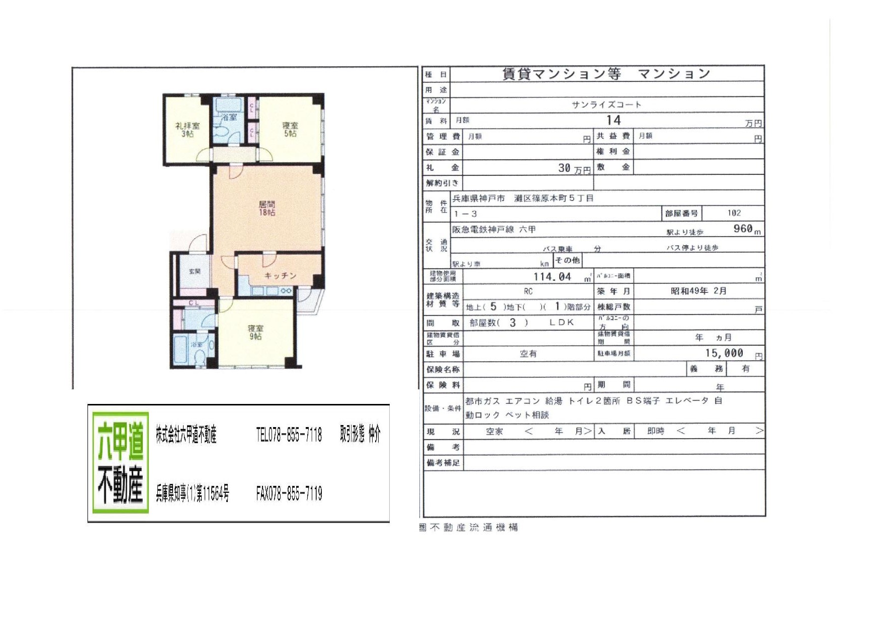 （終了）篠原本町５丁目のサンライズコートです！！