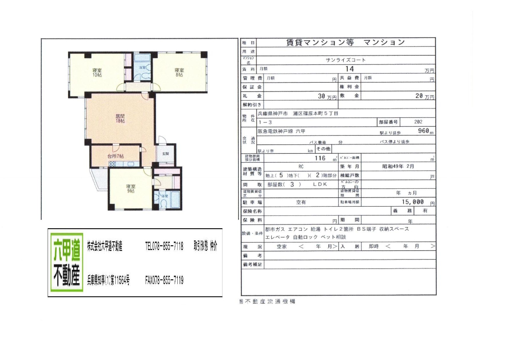 （終了）篠原本町５丁目のサンライズコートです！！