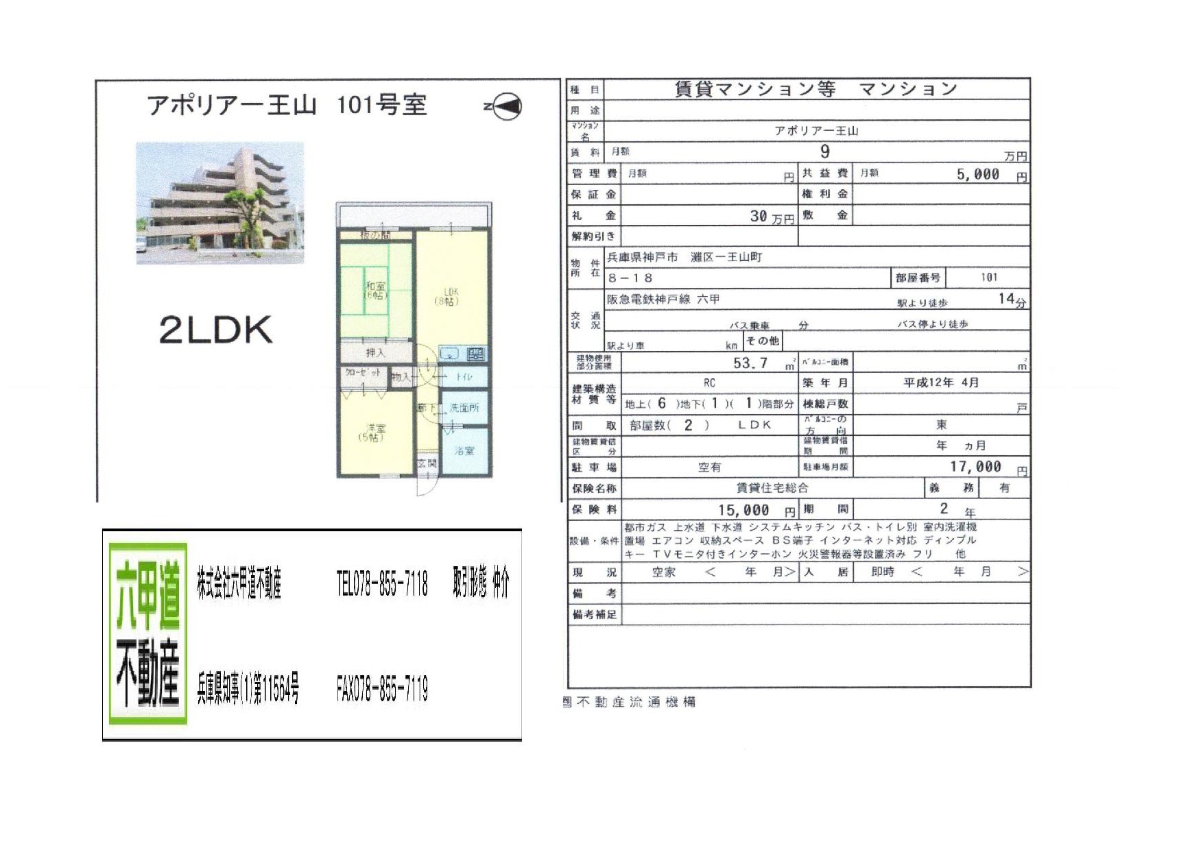 （終了）一王山町のアポリア一王山です！！