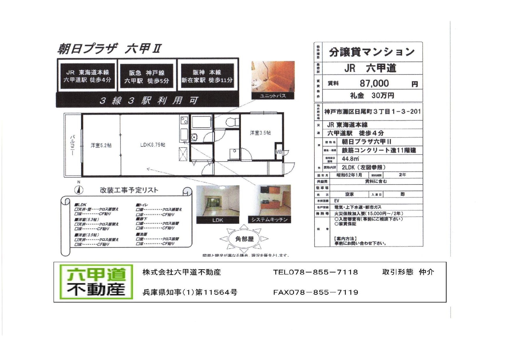 （終了）日尾町３丁目の朝日プラザ六甲Ⅱです！！