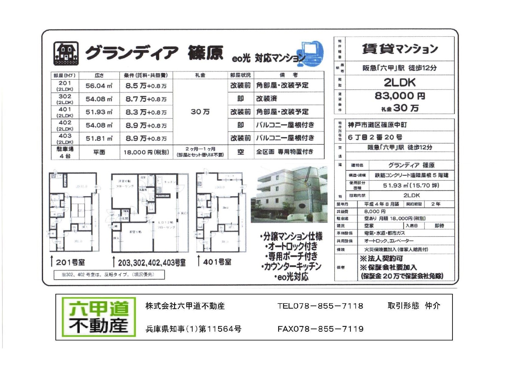 （終了）篠原中町６丁目のグランディア篠原です！！