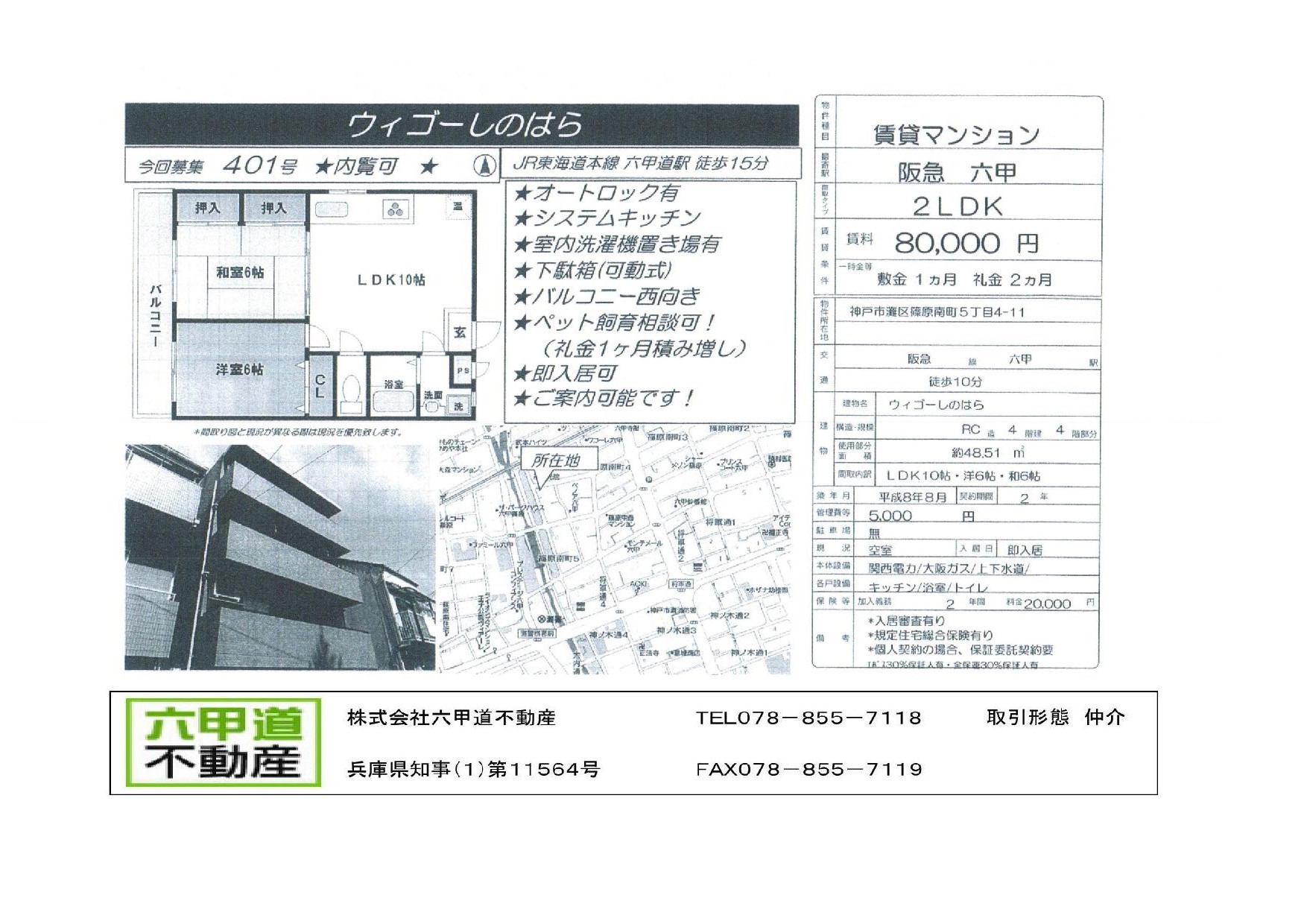 （終了）篠原南町５丁目のウィーゴしのはらです！！