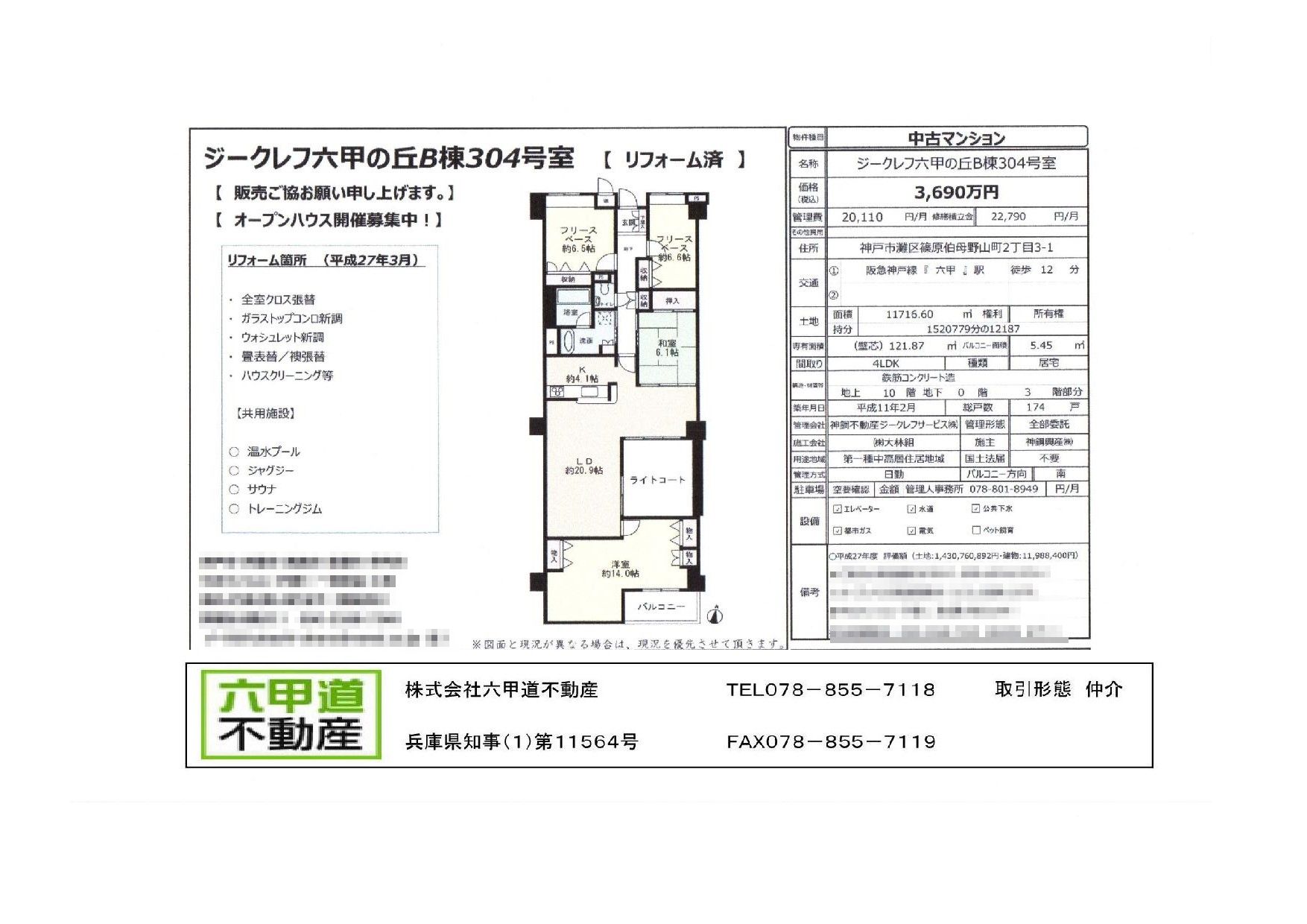 （終了）篠原伯母野山2丁目のジークレフ六甲の丘Ｂ棟です！！