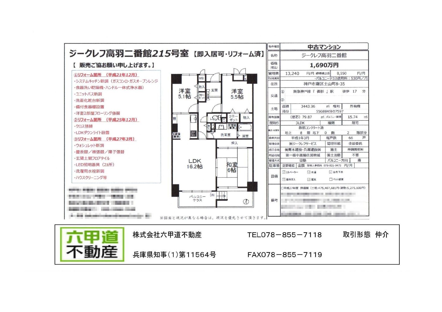 （終了）土山町のジークレフ高羽二番館です！！