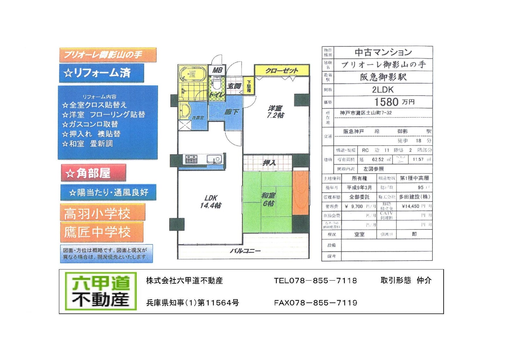 （終了）土山町のプリオーレ御影山の手です！！