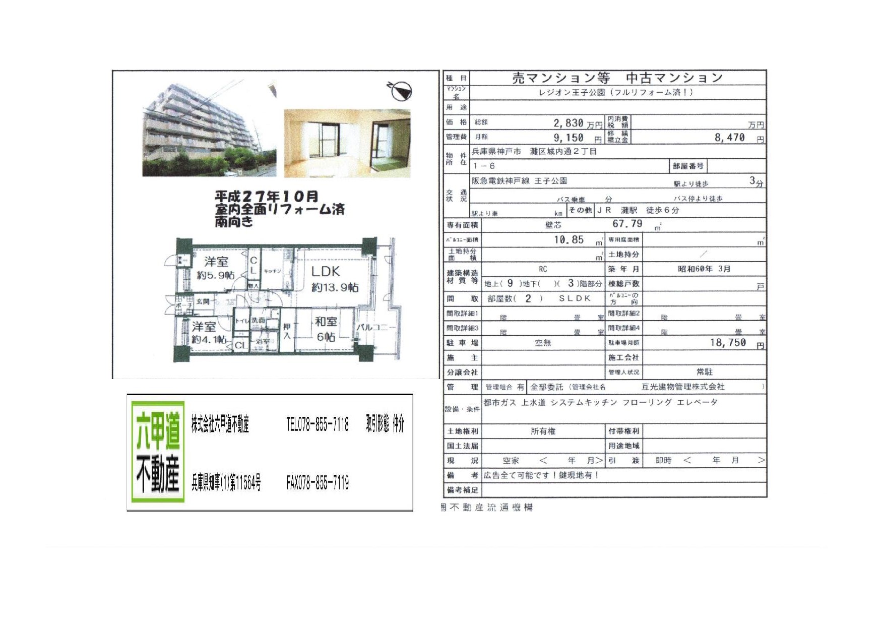 （終了）城内通２丁目のレジオン王子公園です！！