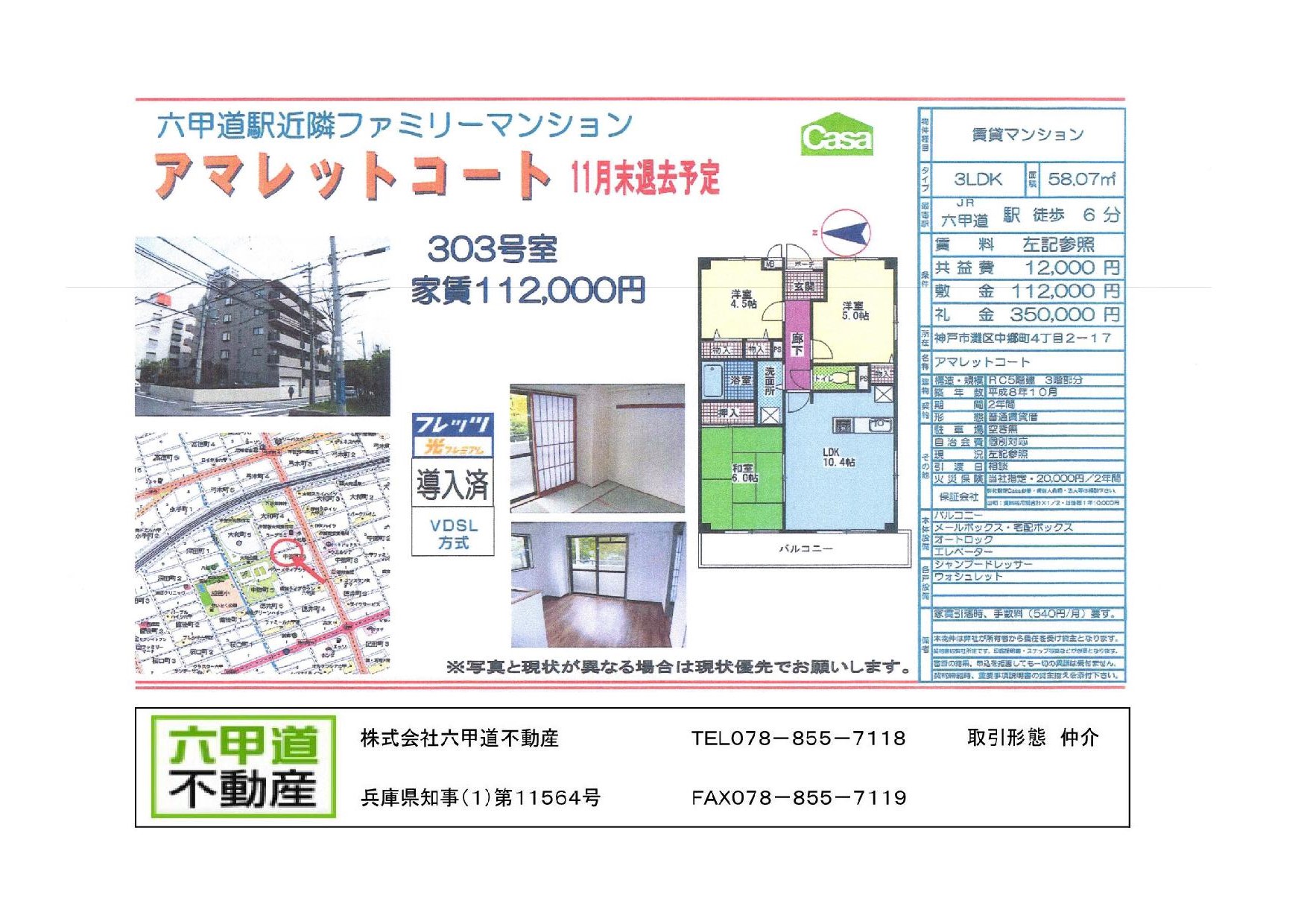 （終了）中郷町４丁目のアマレットコートです！！３０３