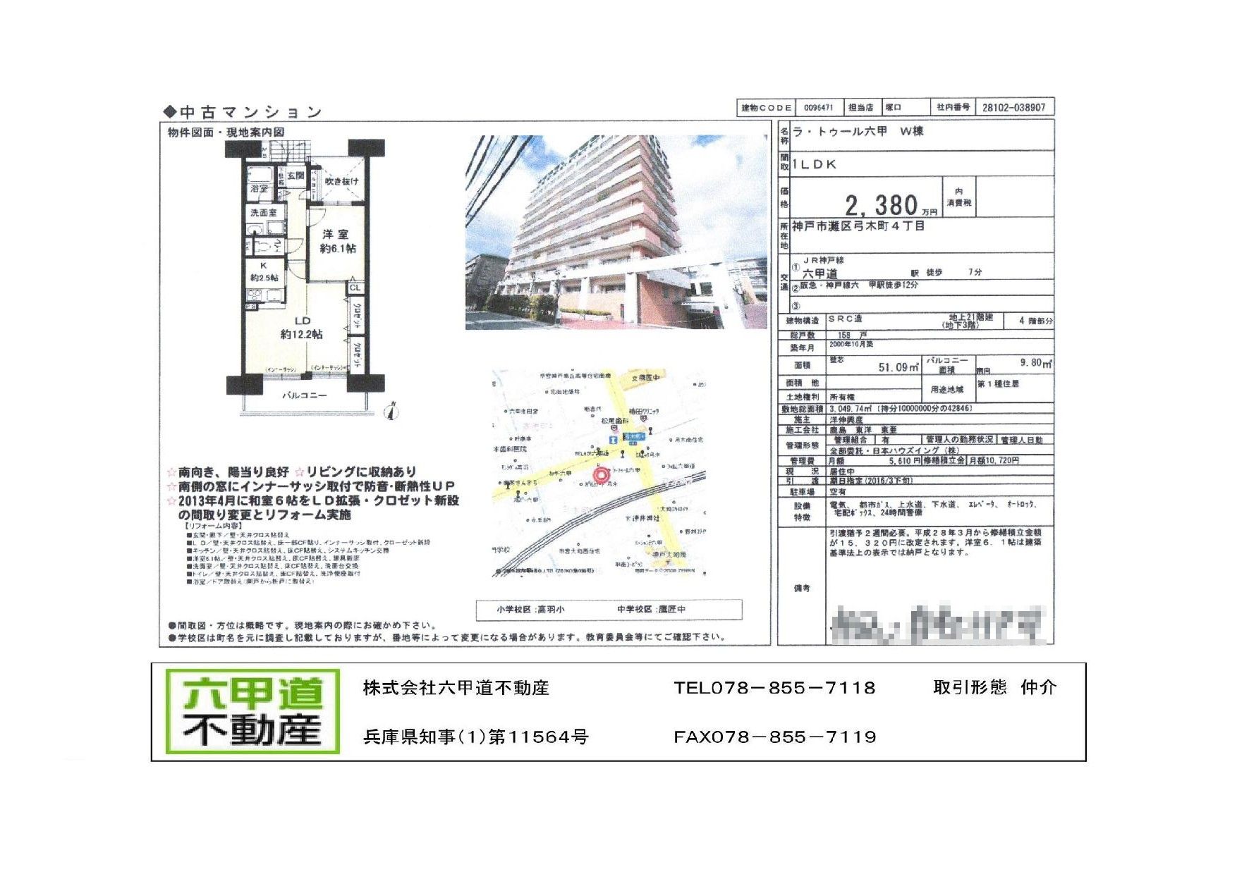 （終了）弓木町４丁目のラ・トゥール六甲Ｗ棟です！！