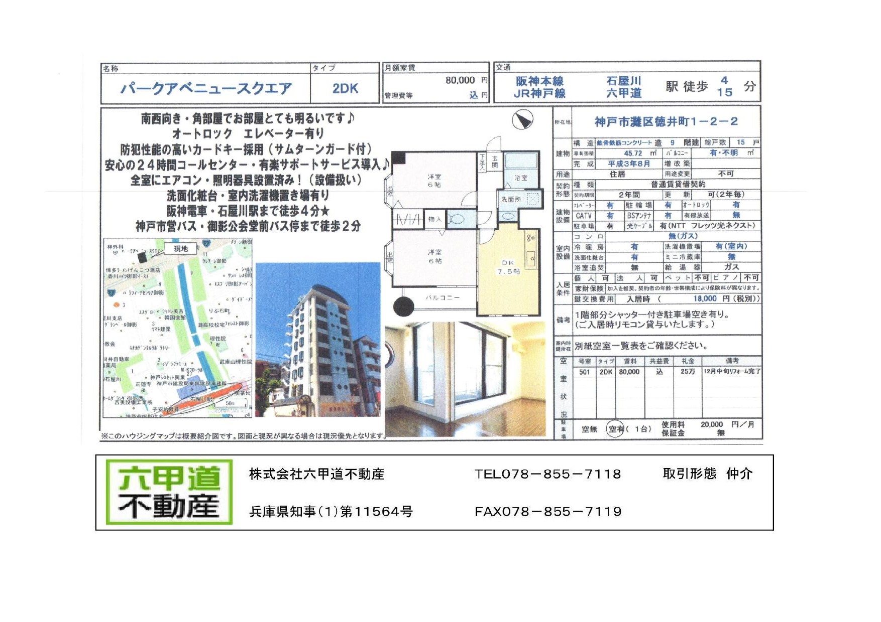 （終了）徳井町２丁目のパークアベニュースクエアです！！５０１