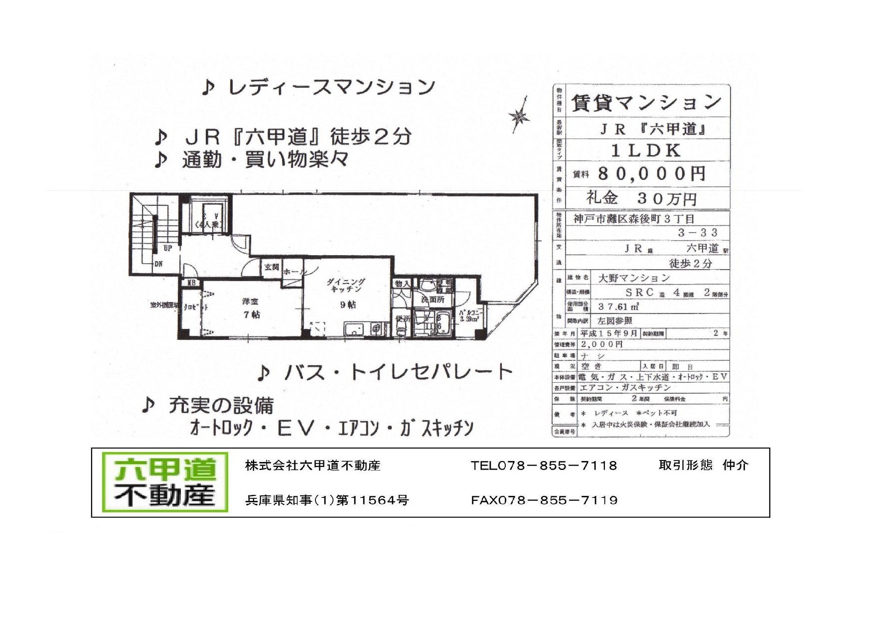 （終了）森後町３丁目の大野マンションです！！