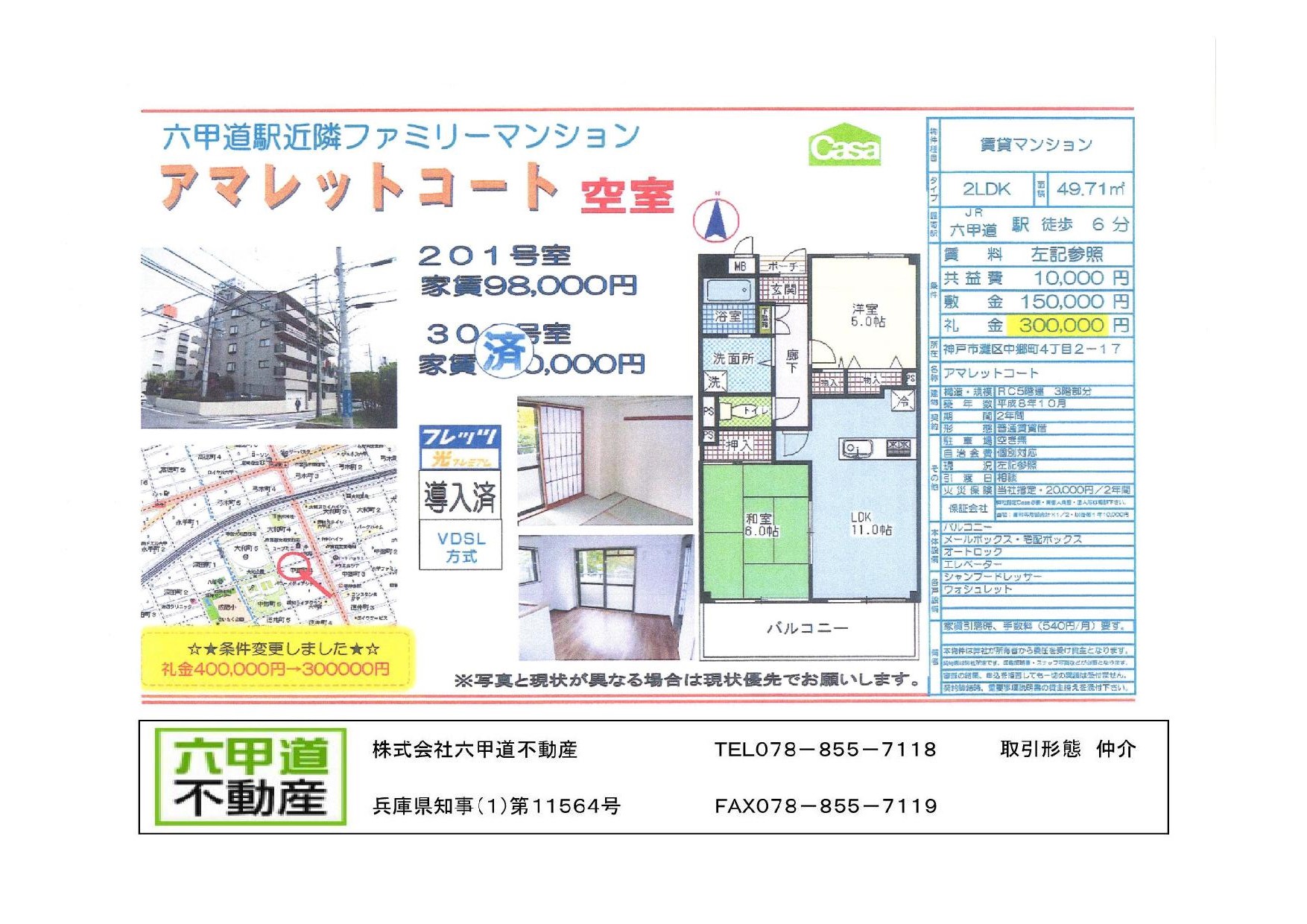 （終了）中郷町４丁目のアマレットコートです！！２０１