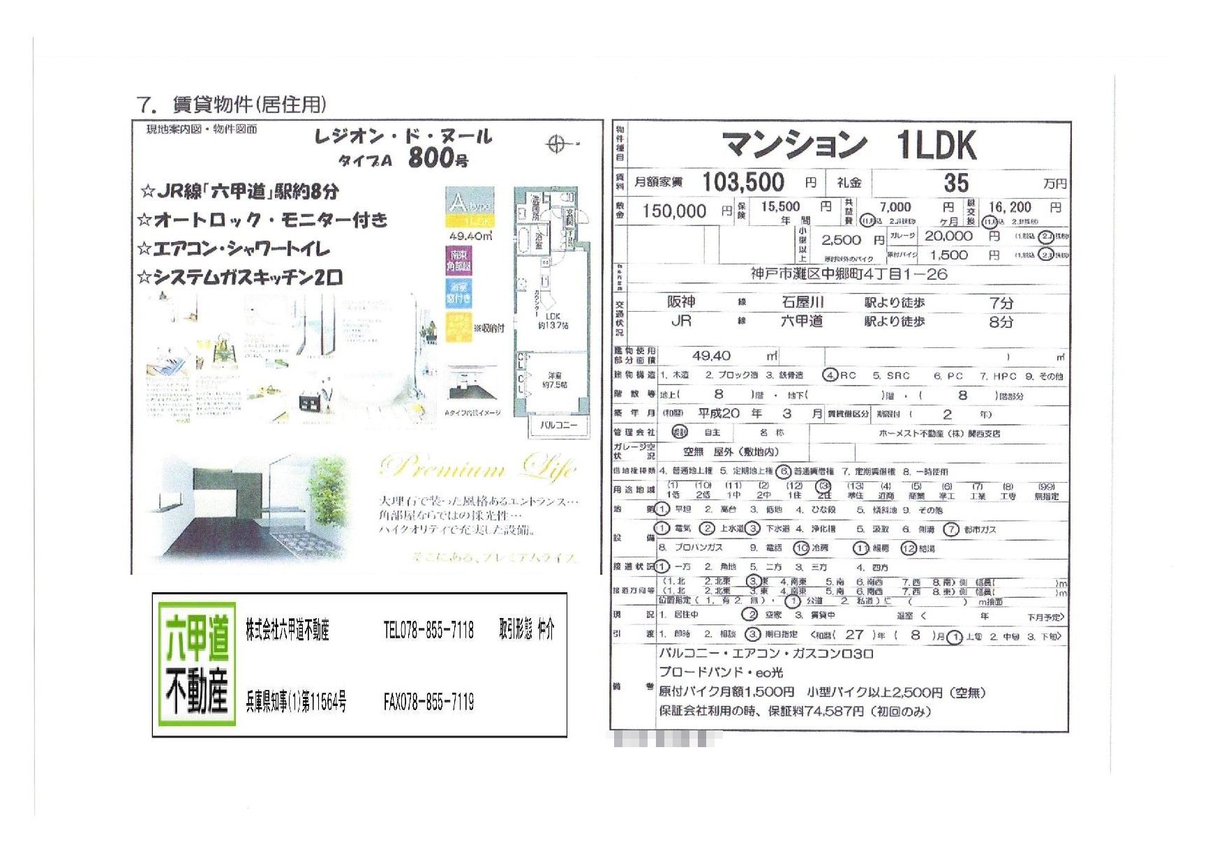 （終了）中郷町４丁目のレジオン・ド・ヌールです！！