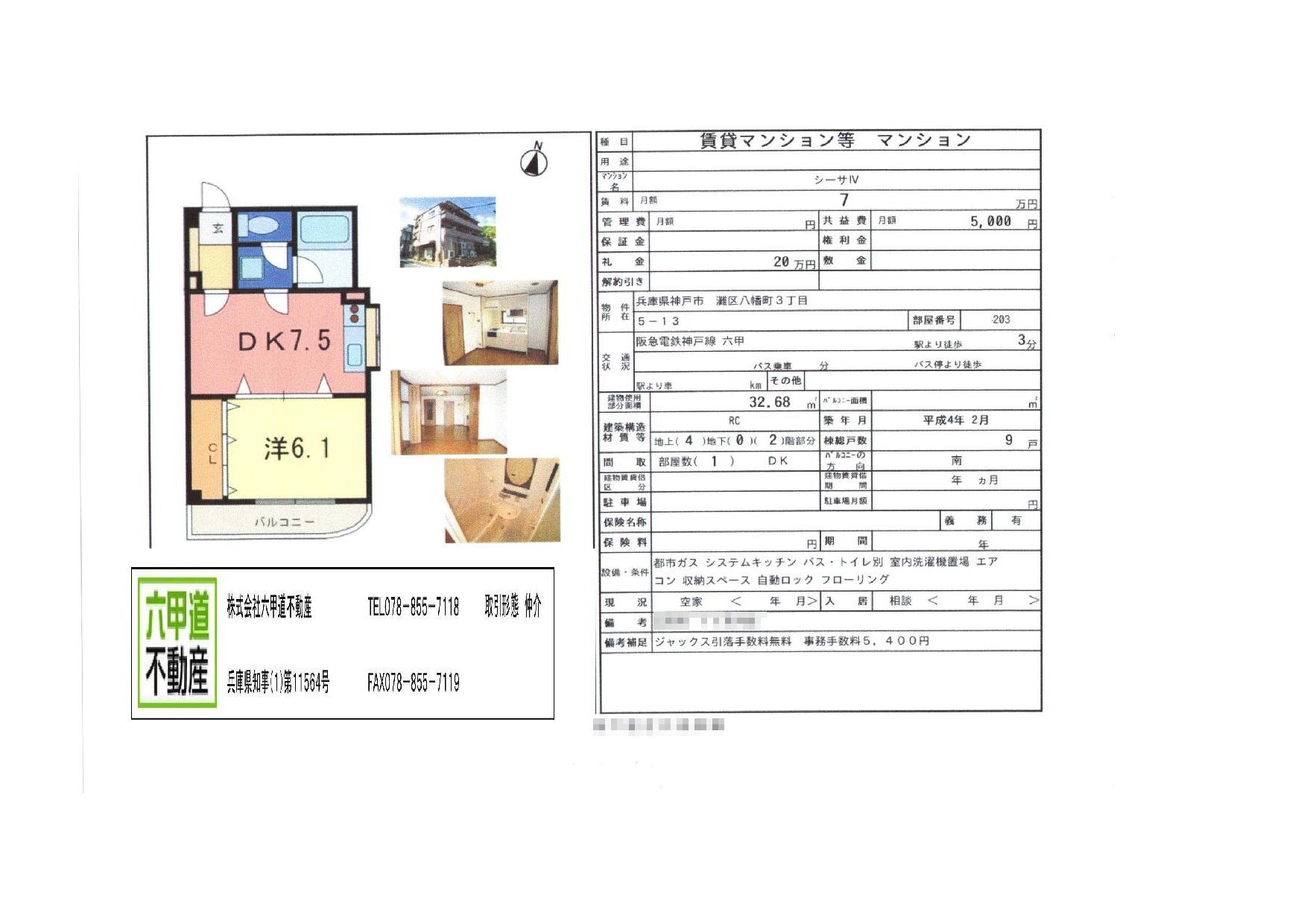 （終了）八幡町２丁目のシーサⅣです！！