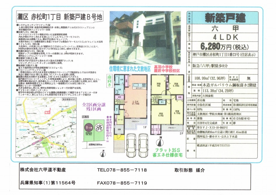 （終了）赤松町１丁目のの新築一戸建です！！