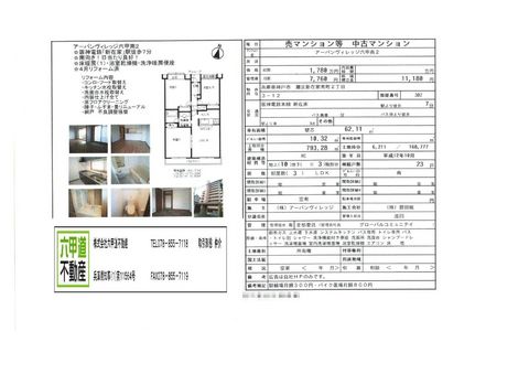 （終了）新在家南町２丁目のアーバンヴィレッジ六甲南２です！！