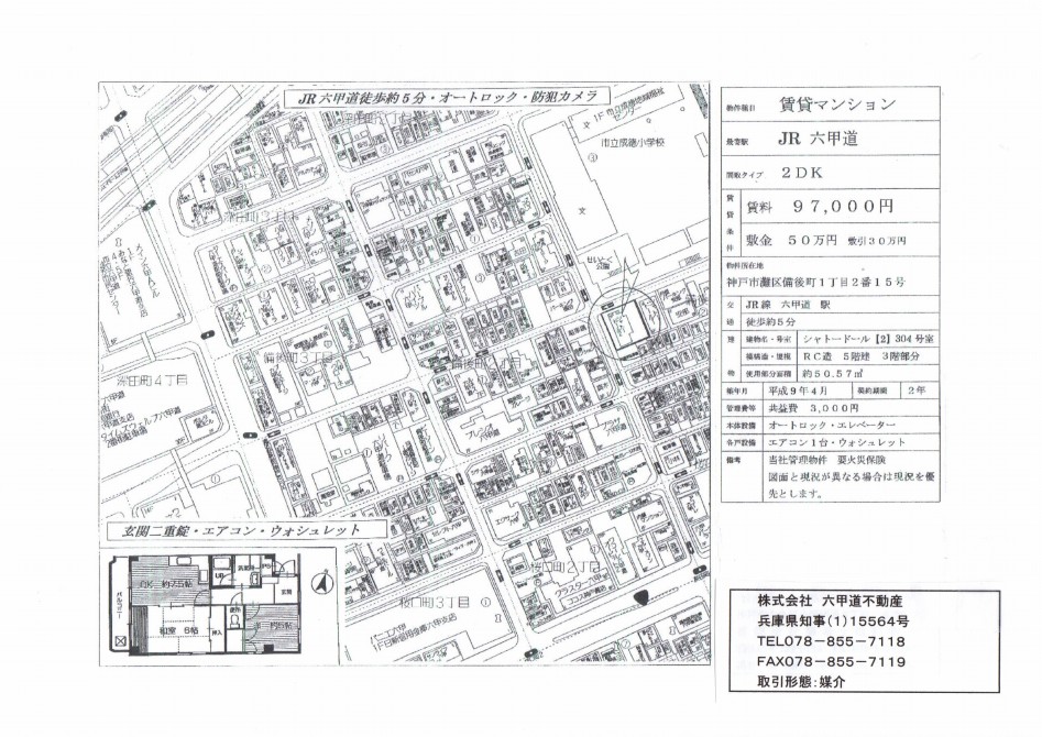 （終了）備後町１丁目のシャトードール２です！！