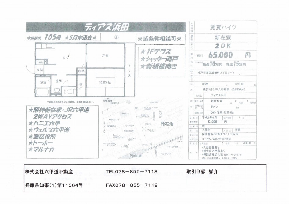 （終了）浜田町３丁目のディアス浜田です！！１０５