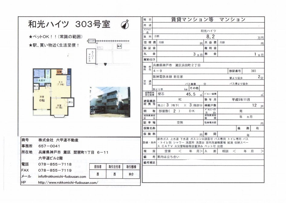 （終了）浜田町２丁目の和光ハイツです！！