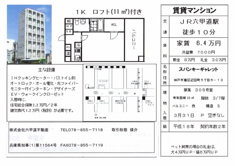 （終了）記田町５丁目のスパンキーギャレットです！！