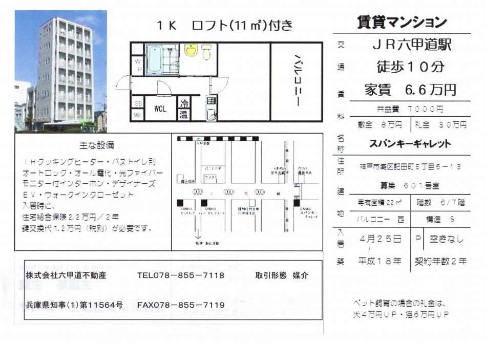 （終了）記田町５丁目のスパンキーギャレットです！！６０１